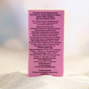 Арома-масло для тела женское Sexy Eau Fraiche №2, 7 мл