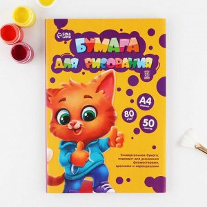 Бумага для рисования в папке А4, 50 листов ArtFox STUDY плотность 80 г/м2