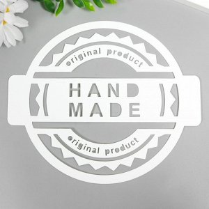 Трафарет пластик круглый "Hand Made" d=14 см