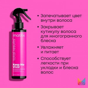 Matrix TOTAL RESULTS КИП МИ ВИВИД Спрей-ламинатор цвета 200 мл