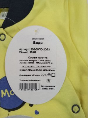 Боди детский с длинным рукавом хлопок Слоники цвет Желтый