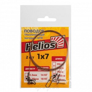 Поводок Троллинговый AFW 7 нитей 18кг 100см (2шт/уп) (HS-0226) Helios