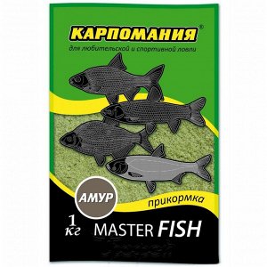 Прикормка Master Fish Амур 1кг пакет Карпомания