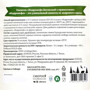 СИМА-ЛЕНД Напиток Кедрокофе Йоговский с пряностями (без сахара), 250 г