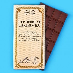 Кондитерская плитка «Сертификат», 100 г.