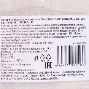 Фигура из молочного шоколада Chocoland "Роза" в пакете, микс, 20 г