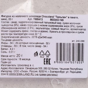 Фигуры из шоколадной массы Chocoland "Тюльпан" , микс, 20 г