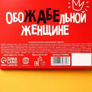 Мармелад в конверте "Жабей на все", 50 г.