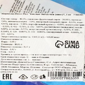 Мармелад "Кислые Звёздочки" (микс), 1 кг