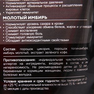 Полезный коктейль "Onlylife" экстракт зеленого кофе, топинамбур, цикорий, имбирь, 100 г.