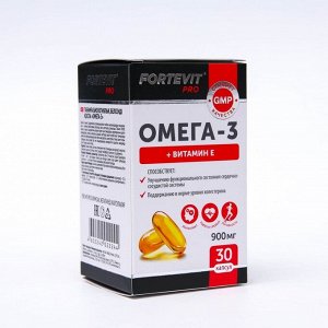 Омега-3 900 мг Фортевит Про, 30 капсул