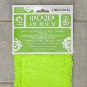 Насадка для плоской швабры Доляна, 42x12 см, 60 гр, микрофибра, цвет зелёный