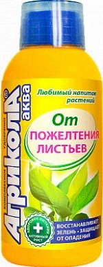 Агрикола Аква от пожелтения листьев 250 мл. флакон