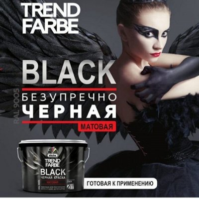 TREND FARBE — Безупречная черная матовая краска