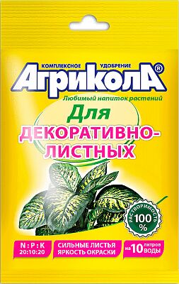 Агрикола-10 для декоративнолиственных растений 25гр 1/200