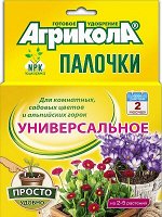 Агрикола Палочки для комнатных и садовых цветов. В упаковке 10 палочек