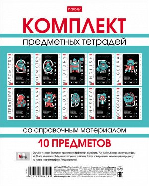 Hatber КОМПЛЕКТ Тетрадь предметная 48л С интерактивн.справочн.инф. 10 шт 65г/кв.м на скобе Обл. мел.картон скругл.углы серия -Tik_Book- в пленке