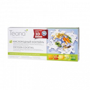 Сыворотка  д/возвращения тонуса кожи "Кислородный коктейль" Е4 TEANA 10х2мл., шт