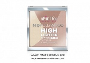 ALVIN D'OR HL-01 Пудровый хайлайтер 3 в 1 HD HOLLYWOOD (тон 02 - нежный розовый)