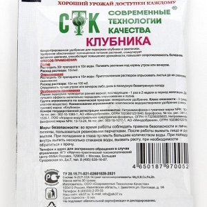 CTK Chintonku Концентированное удобрение для подкормки клубники и земляники, СТК, 30 г