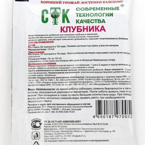 Концентированное удобрение для подкормки клубники и земляники, 30 г