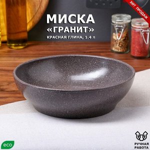 Миска большая "Гранит", серая, 1.4 л