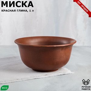 Миска, гладкая, красная глина, 1 л