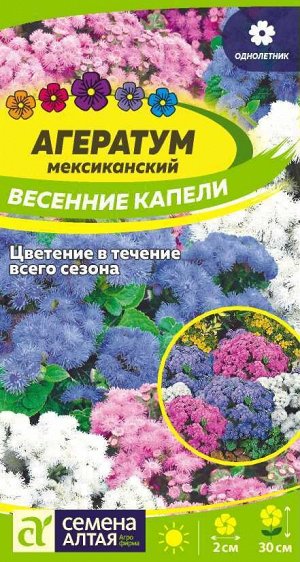 Цветы Агератум Весенние Капели 0,1 гр
