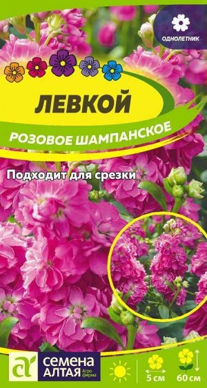 Цветы Левкой Розовое Шампанское/Сем Алт/цп 0,05 гр.