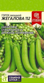 Горох Жегалова 112 Сахарный/Сем Алт/цп 10 гр.