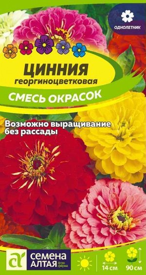 Цинния Георгиноцветковая смесь/Сем Алт/цп 0,2 гр.