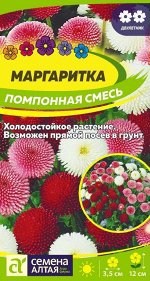 Цветы Маргаритка Помпонная смесь/Сем Алт/цп 0,05 гр.