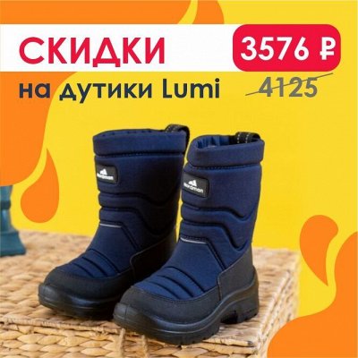 NORDMAN. Скидки на Дутики LUMI / потом будут дороже.