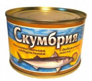 Скумбрия Дальневосточная с добавлением масла 245г Морепродукт