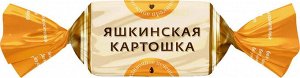 Конфета «Яшкинская картошка» (упаковка 0,5 кг)