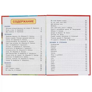 978-5-506-04588-5 50 сказок, потешек, песенок, загадок. (Серия: Детская библиотека). 165х215мм. 48стр. Умка в кор.30шт