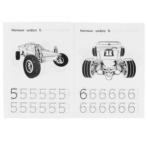 978-5-506-06883-9 Пишем цифры. IQ-прописи. Хот Вилс. 145х195 мм. 16 стр. 1+1. Умка в кор.50шт