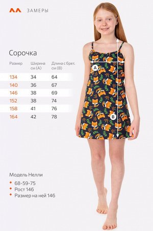 Сорочка для девочки Happyfox
