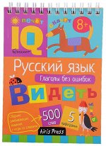 978-5-8112-7547-2 Умный блокнот. Начальная школа. Русский язык. Глаголы без ошибок