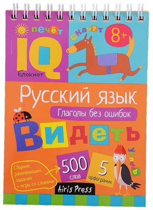 978-5-8112-7547-2 Умный блокнот. Начальная школа. Русский язык. Глаголы без ошибок