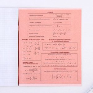 Предметная тетрадь, 48 листов, «УВЕДОМЛЕНИЯ», со справ. мат. «Алгебра», обложка мелованный картон 230 гр., внутренний блок в клетку 80 гр., белизна 96%