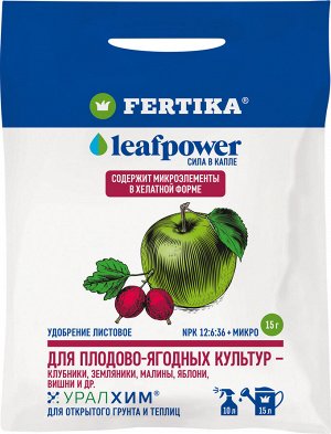 Фертика Leaf Power плодово-ягодные 15гр водорастворимое 1/100