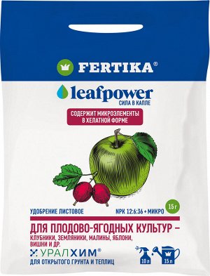 Фертика Leaf Power плодово-ягодные 15гр водорастворимое 1/100