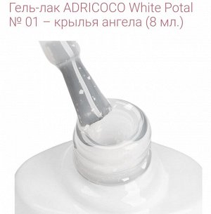 Гель-лак ADRICOCO White Potal