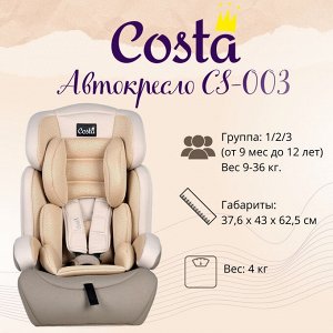 Автокресло детское CS-003 (4 шт) lavender/ лавандовый