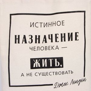 Сумка-шопер «Жить, а не существовать» 35х0,5х40 см, отд без молнии, без подкладки, цвет бежевый