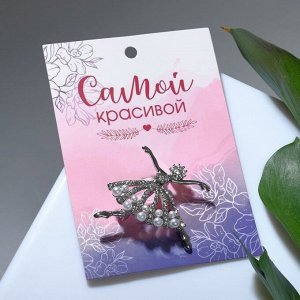 Брошь "Балерина" с бусинками, цвет белый в серебре