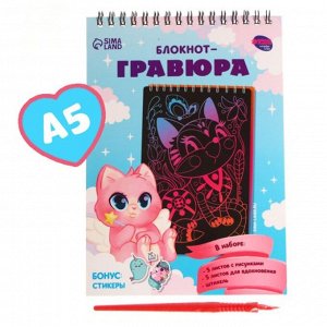 Блокнот-гравюра «Зверята», 10 листов, штихель