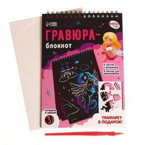 Блокнот-гравюра «Замок принцессы», 10 листов, штихель