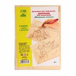 Досочки для выжигания «Воздушная техника» 2 шт.